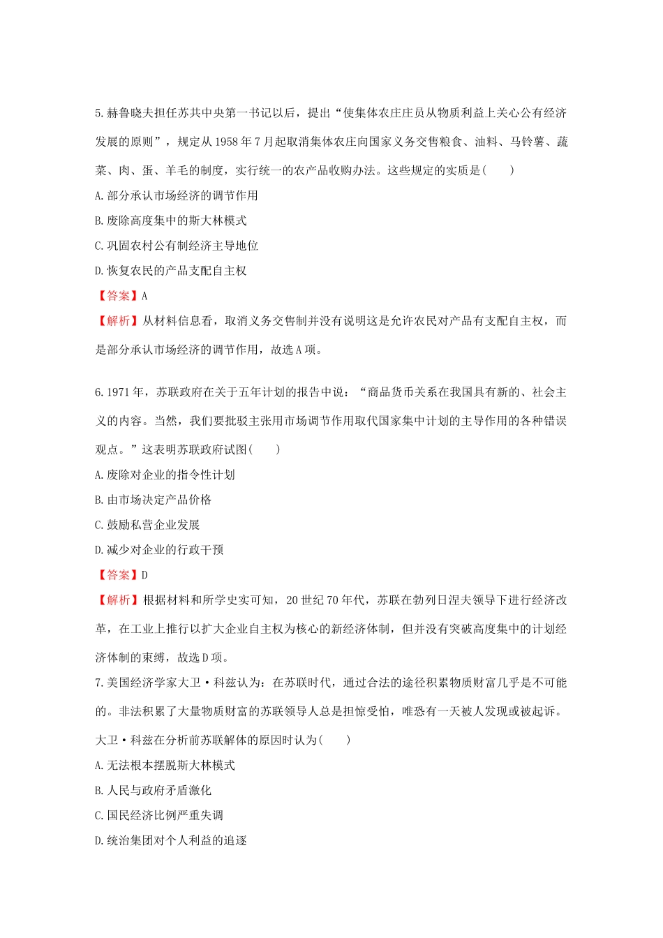 高考历史二轮复习 专题精练13-人教版高三全册历史试题_第3页