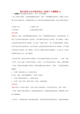 高考历史二轮复习 专题精练13-人教版高三全册历史试题