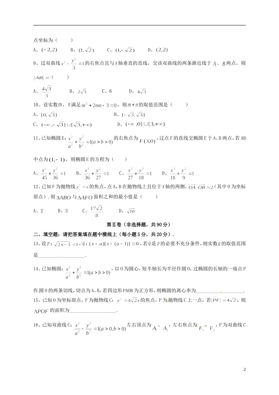 辽宁省大石桥市高二数学上学期期中试题 文-人教版高二全册数学试题_第2页