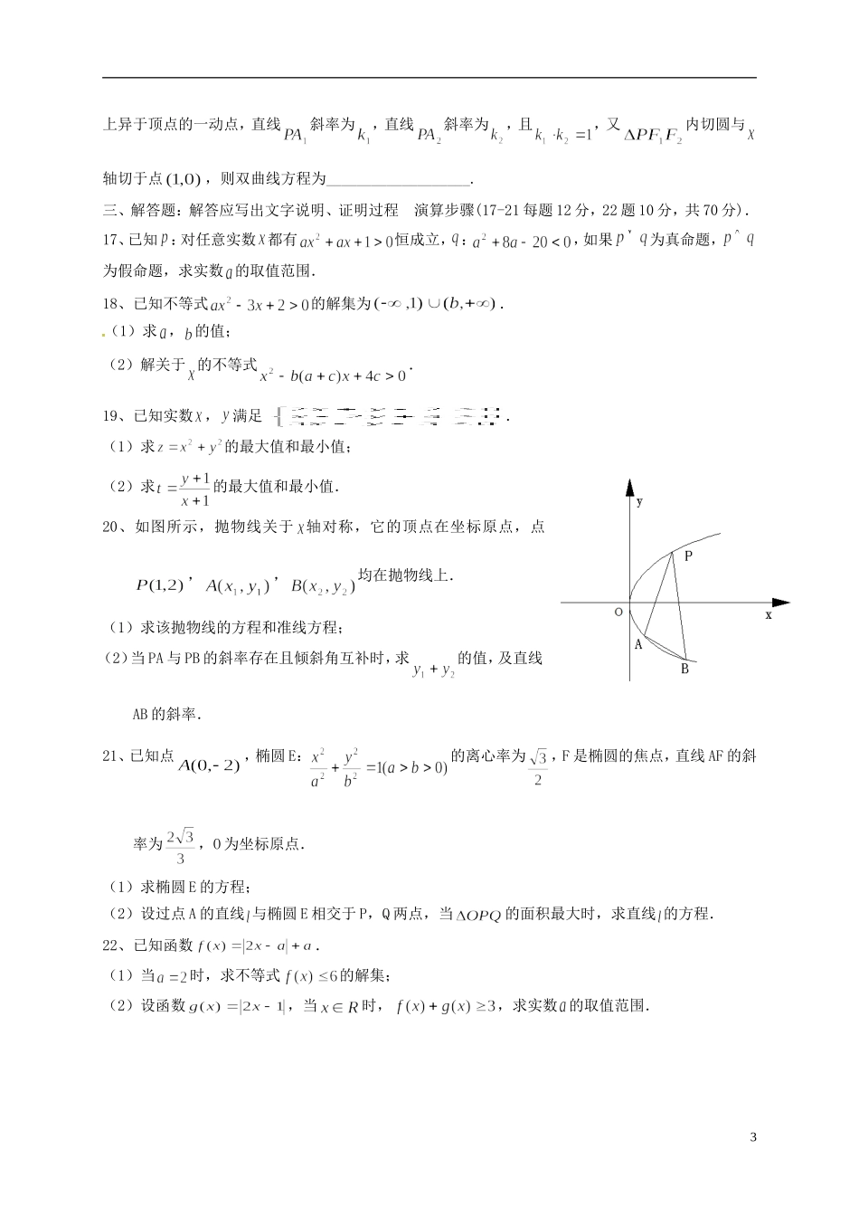 辽宁省大石桥市高二数学上学期期中试题 文-人教版高二全册数学试题_第3页