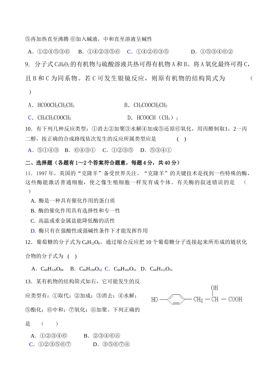高二化学 选修5 有机化学基础  大练习（三）_第2页