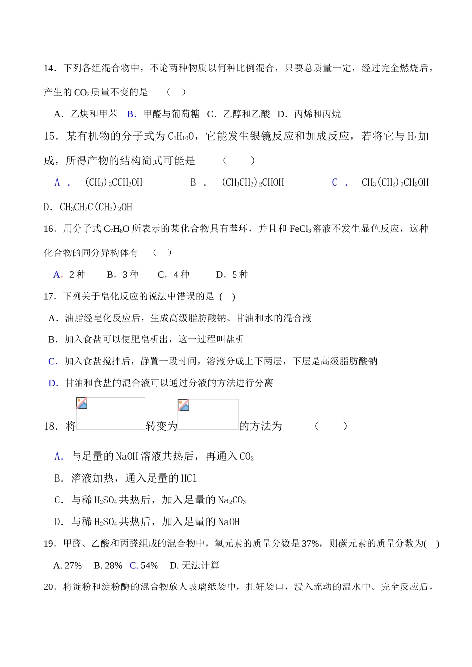 高二化学 选修5 有机化学基础  大练习（三）_第3页