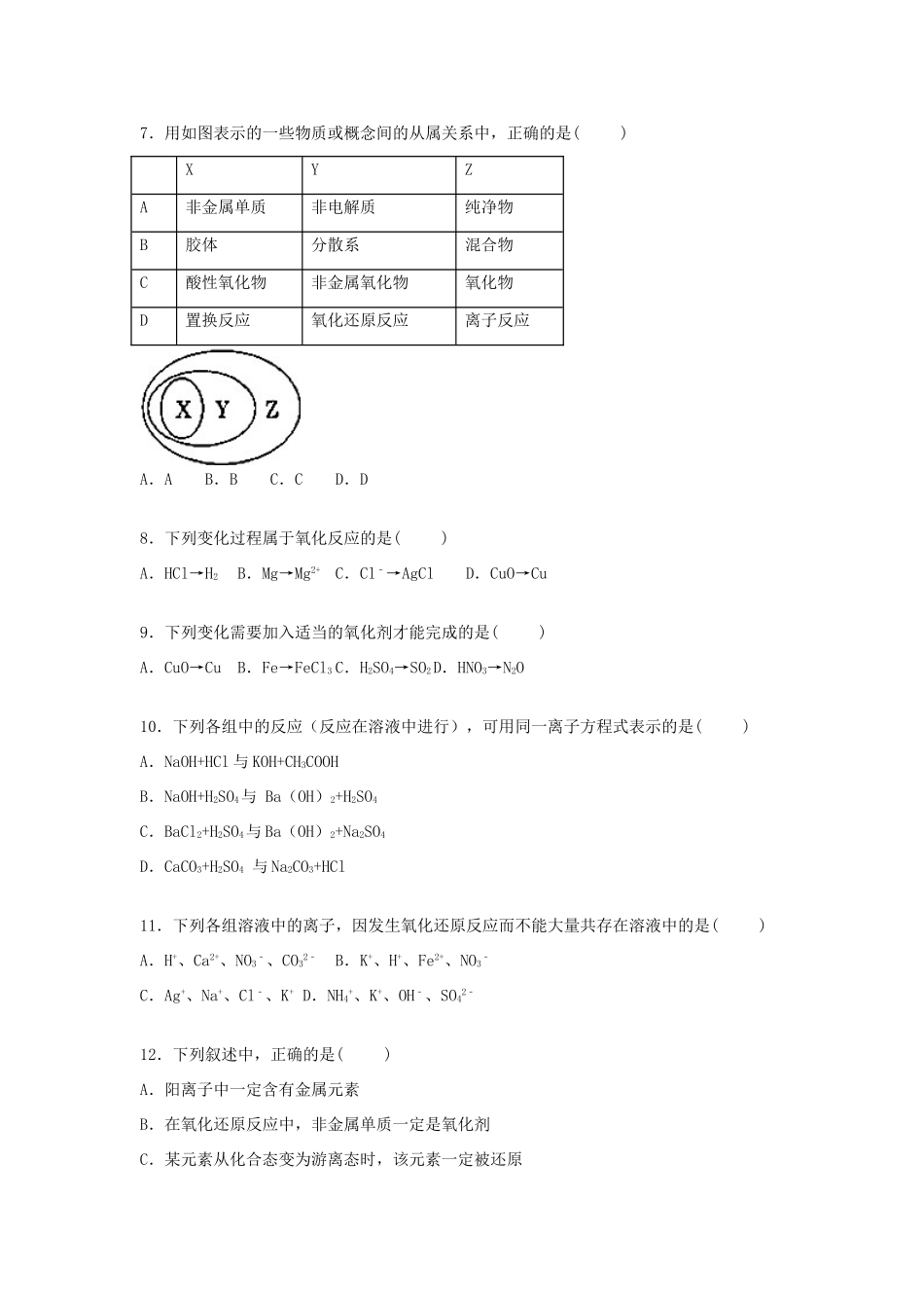 山东省济南一中高一化学上学期12月月考试卷（含解析）-人教版高一全册化学试题_第2页