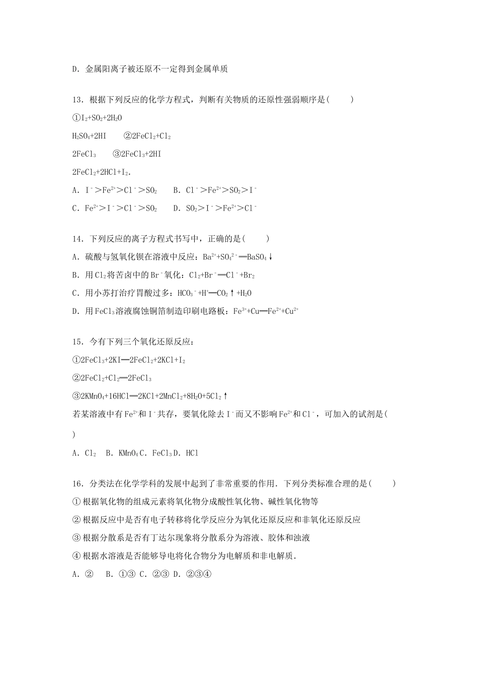 山东省济南一中高一化学上学期12月月考试卷（含解析）-人教版高一全册化学试题_第3页