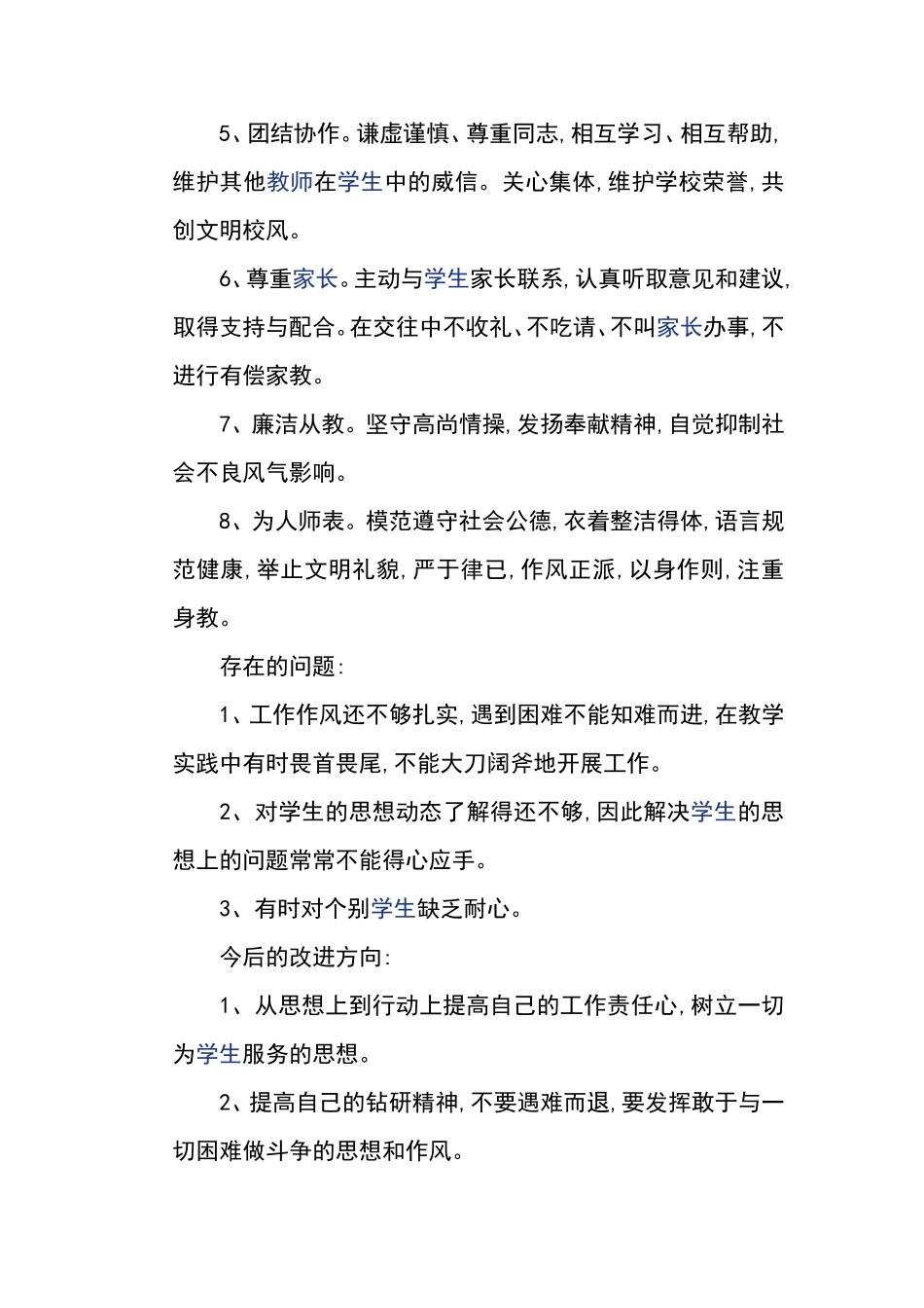 师德师风自查自改汇报_第2页