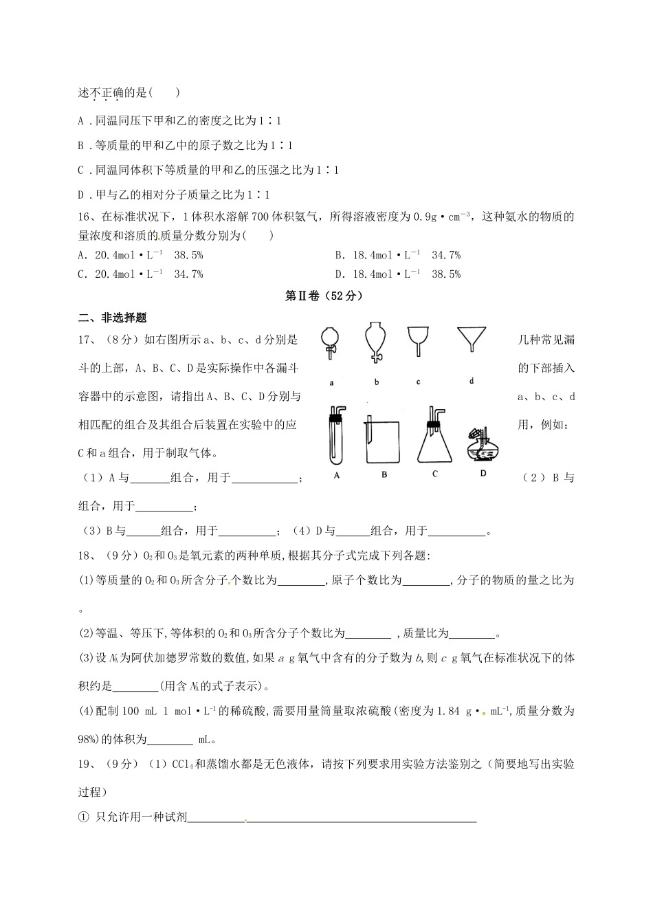 辽宁省盘锦市兴隆台区高一化学11月月考试题-人教版高一全册化学试题_第3页