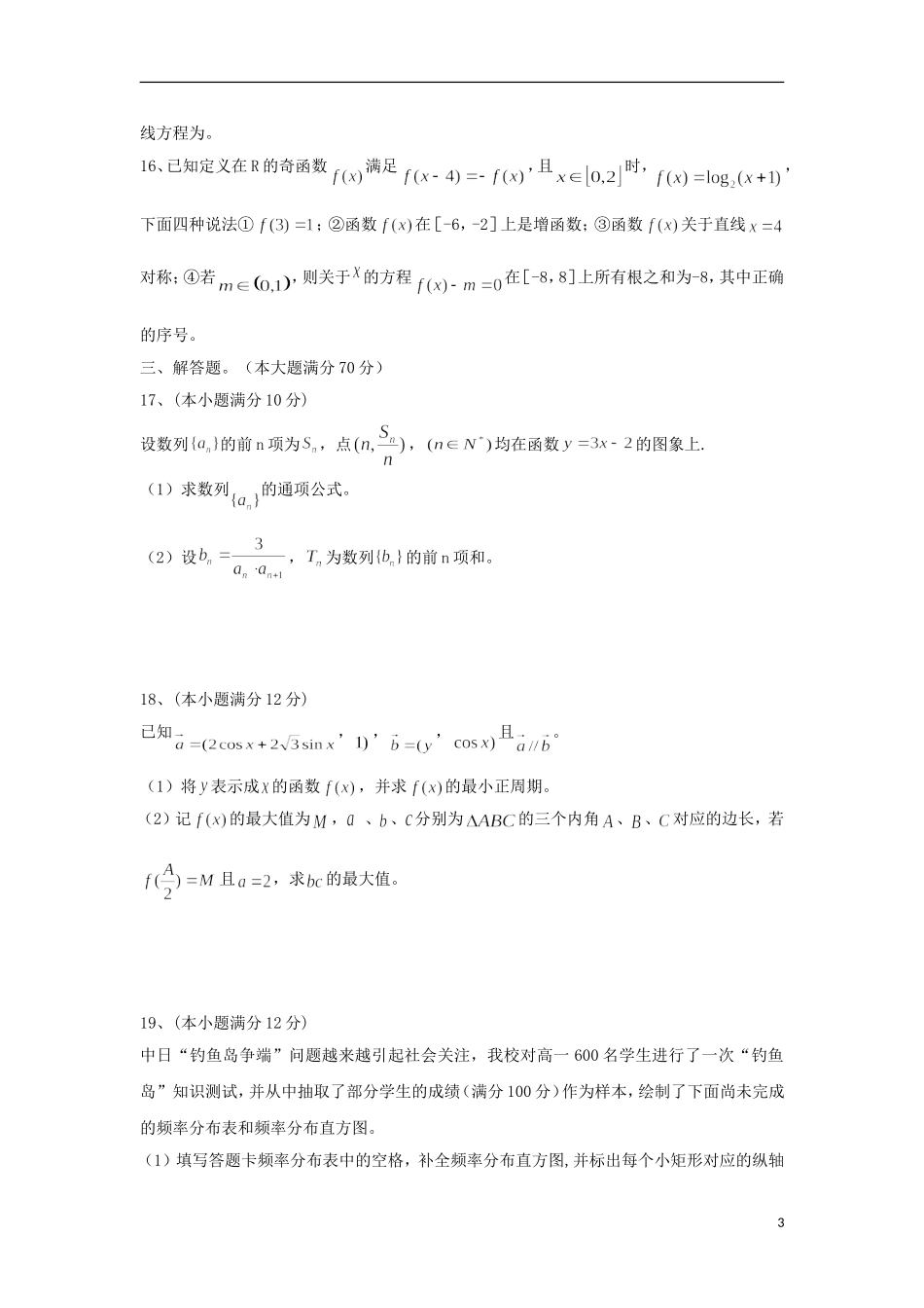 贵州省思南县高二数学上学期第一次月考试题-人教版高二全册数学试题_第3页