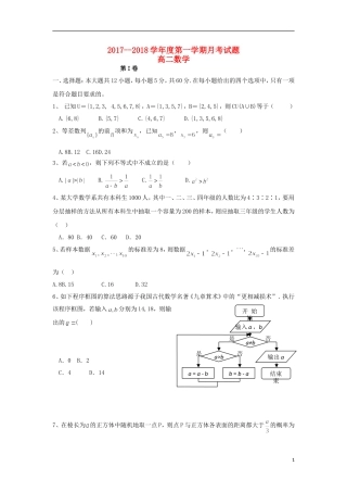 贵州省思南县高二数学上学期第一次月考试题-人教版高二全册数学试题