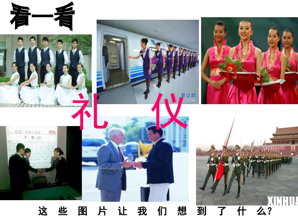 中华民族礼仪之邦_第3页