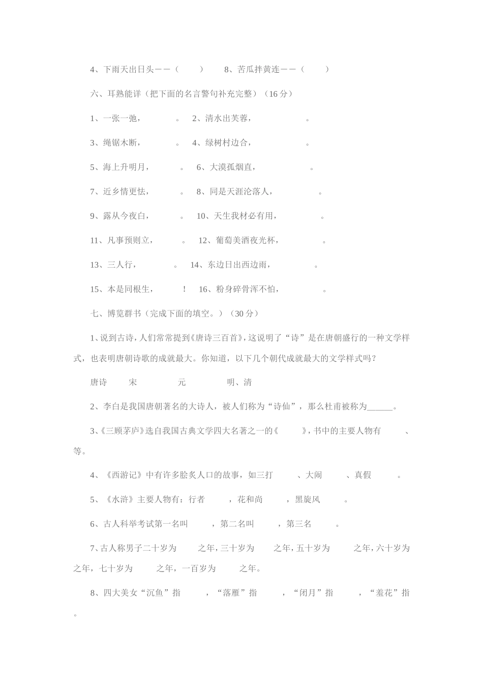 小学趣味语文_第2页