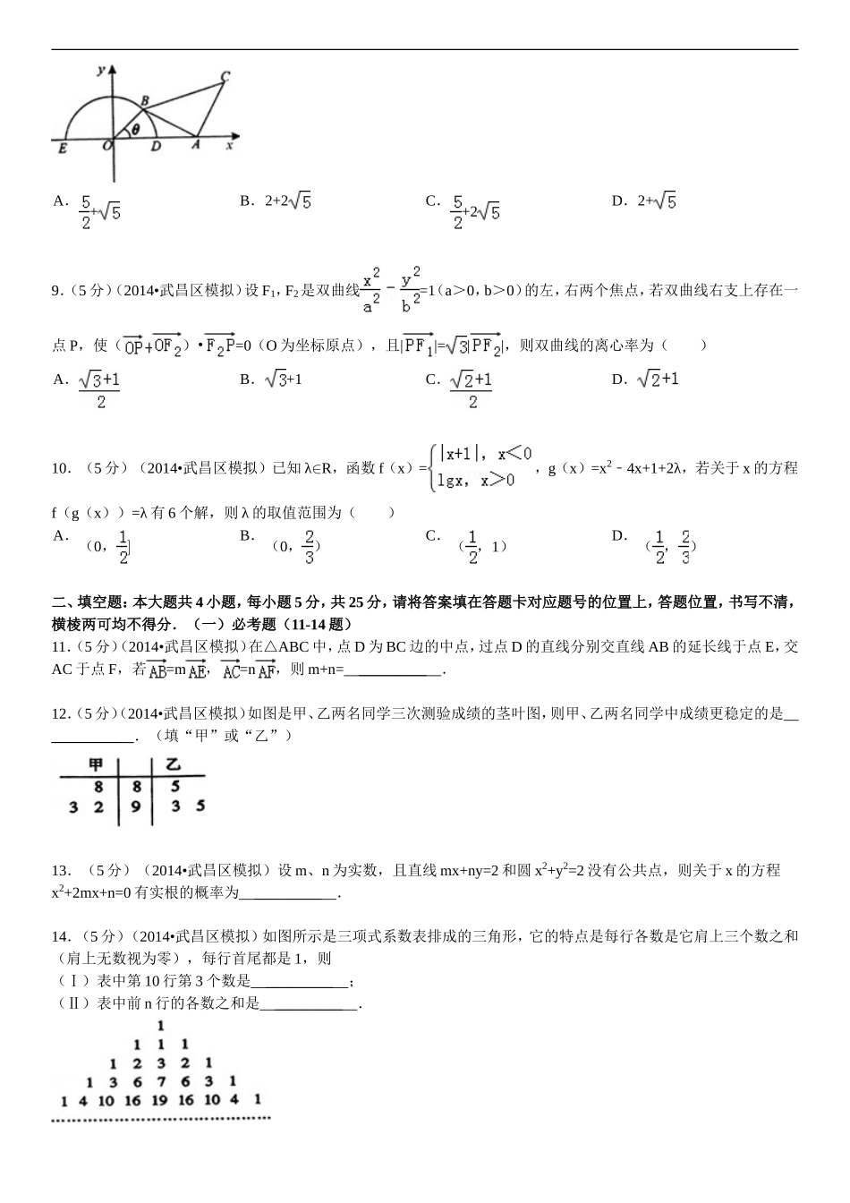 高三高三数学复习试卷理科_第2页