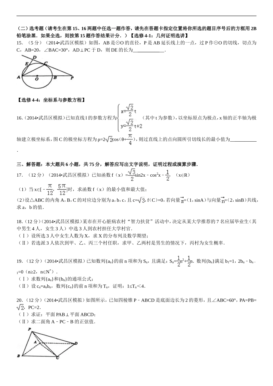 高三高三数学复习试卷理科_第3页