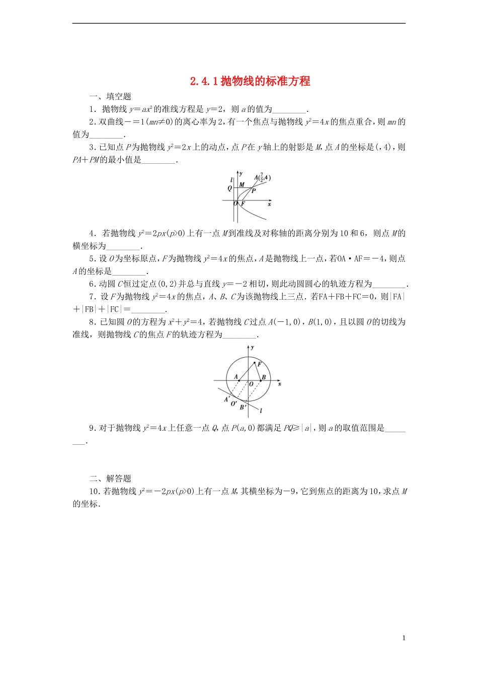 高中数学 2.4.1抛物线的标准方程课时训练 苏教版选修1-1_第1页
