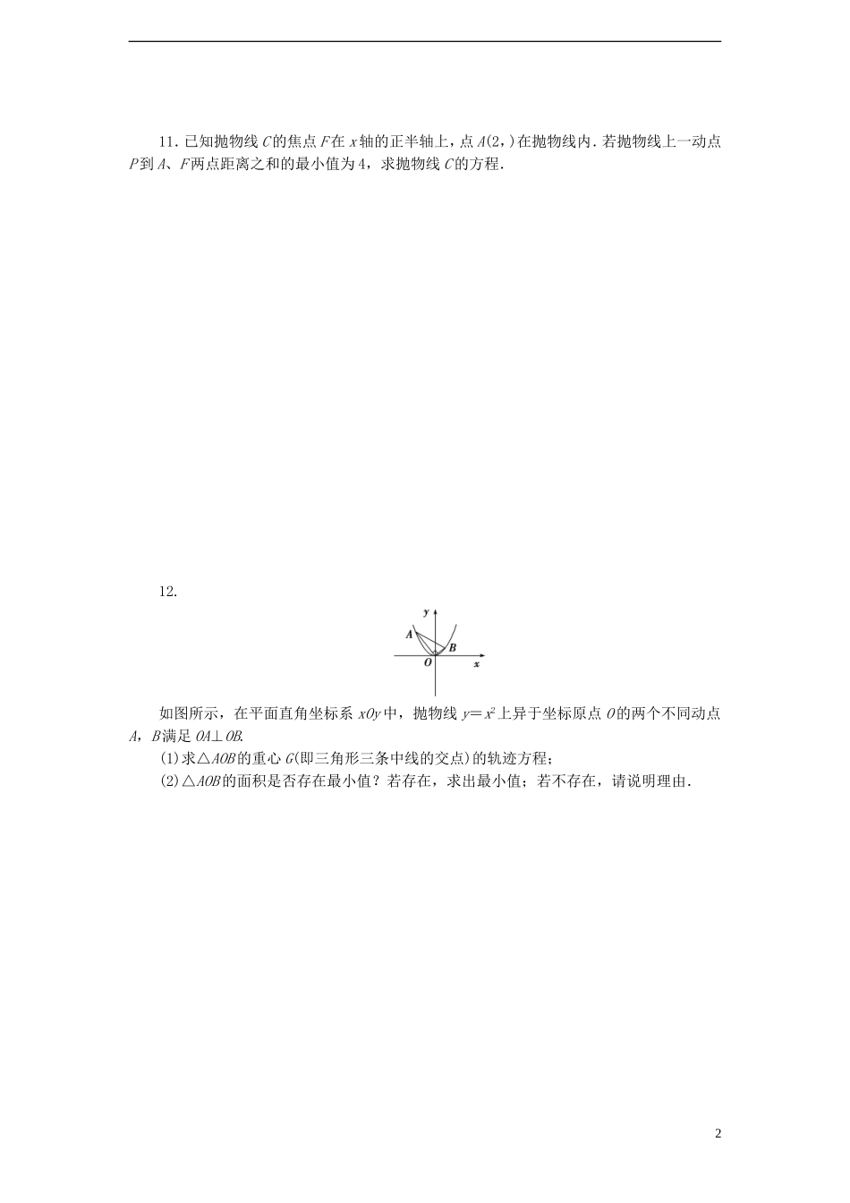 高中数学 2.4.1抛物线的标准方程课时训练 苏教版选修1-1_第2页