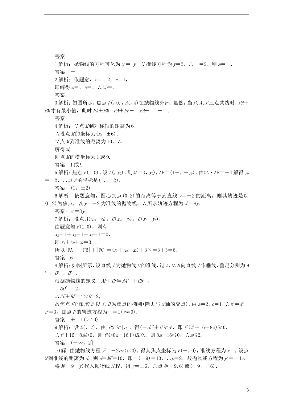 高中数学 2.4.1抛物线的标准方程课时训练 苏教版选修1-1_第3页