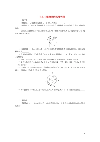 高中数学 2.4.1抛物线的标准方程课时训练 苏教版选修1-1