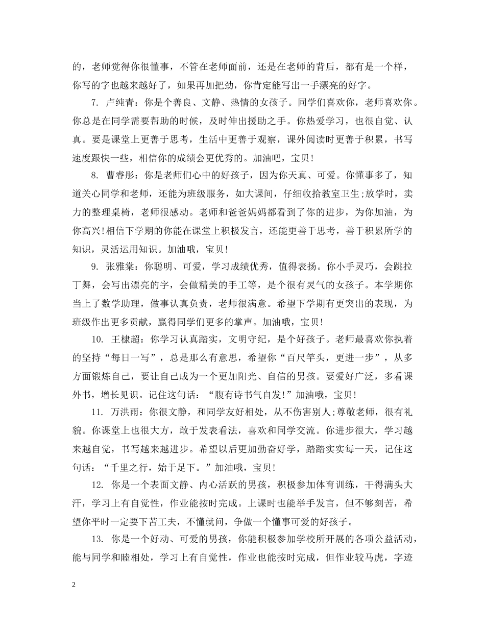 一年级学生素质评语_第2页