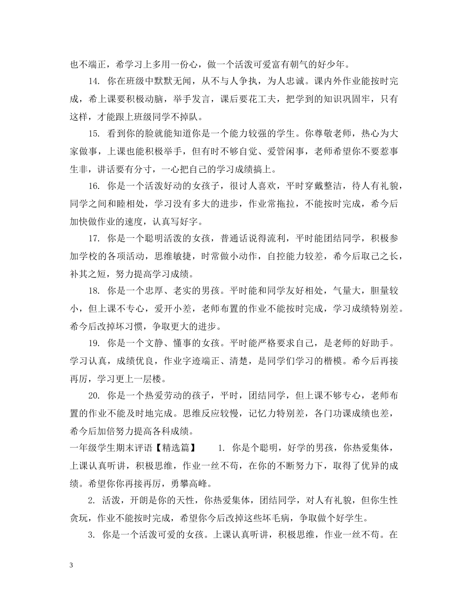一年级学生素质评语_第3页
