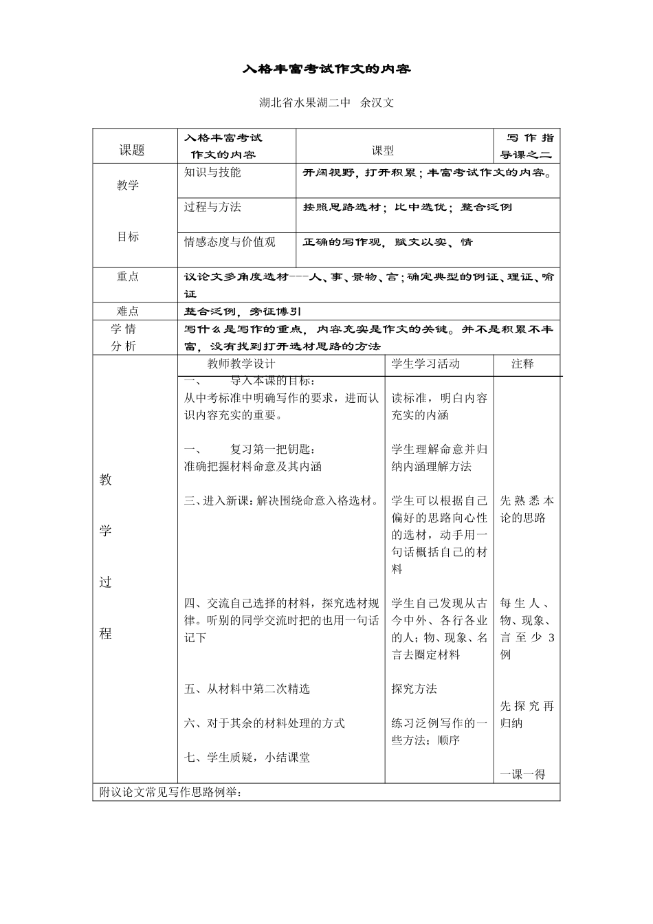 入格丰富考试作文的内容_第1页