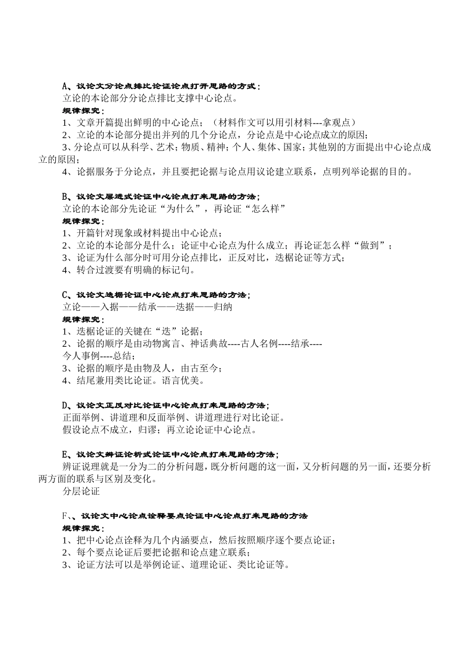 入格丰富考试作文的内容_第2页