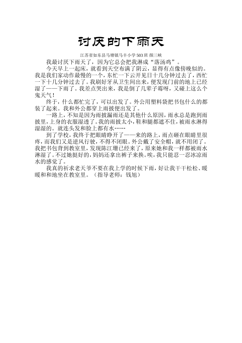 讨厌的下雨天_第1页