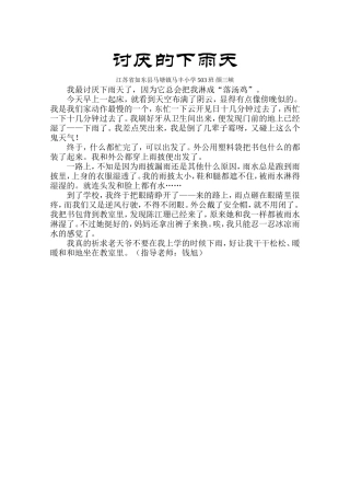 讨厌的下雨天