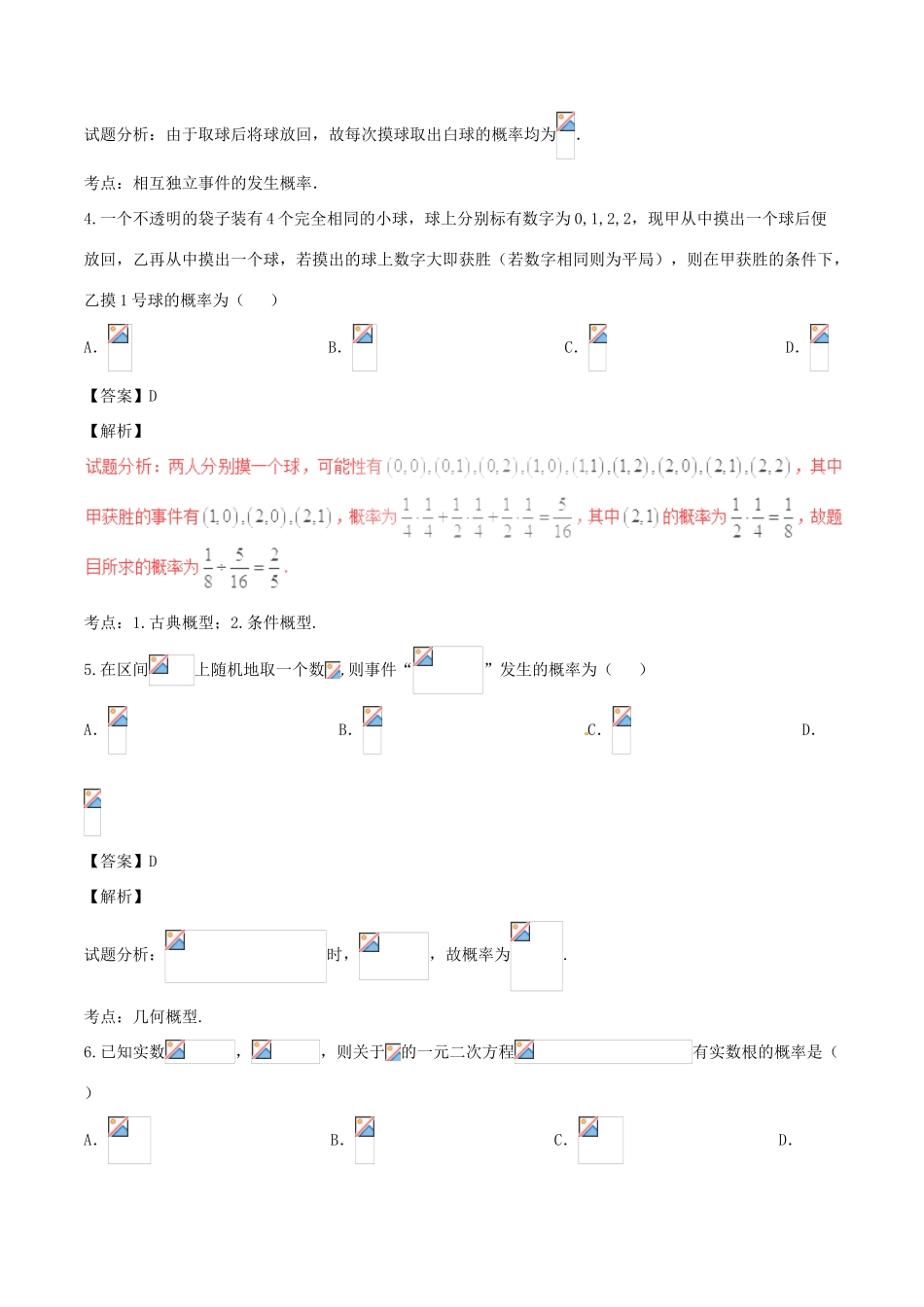 高考数学（第01期）小题精练系列 专题19 概率 理（含解析）-人教版高三全册数学试题_第2页