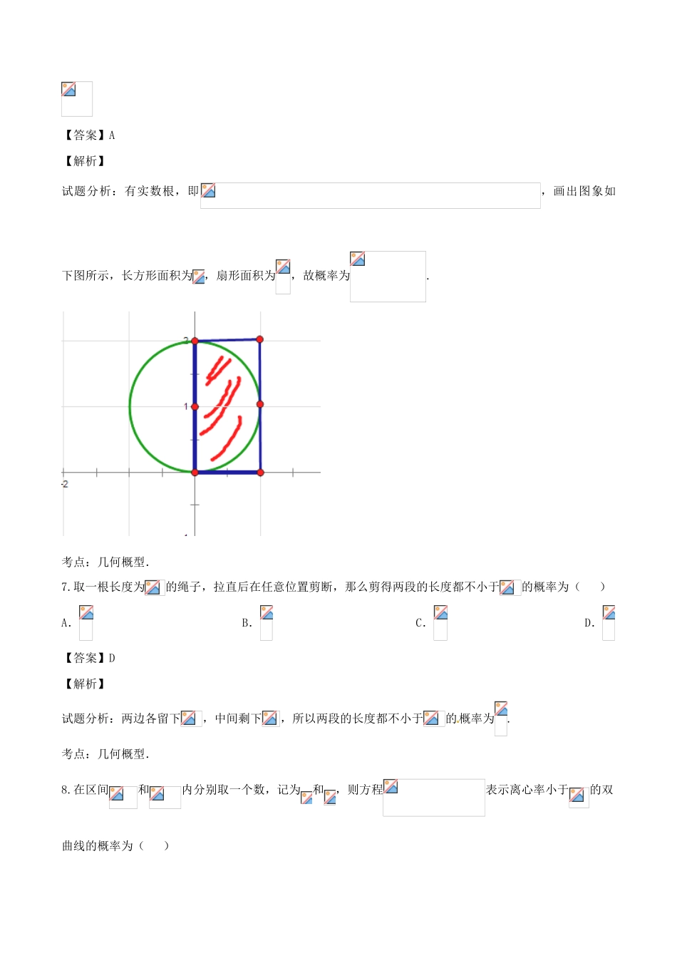 高考数学（第01期）小题精练系列 专题19 概率 理（含解析）-人教版高三全册数学试题_第3页