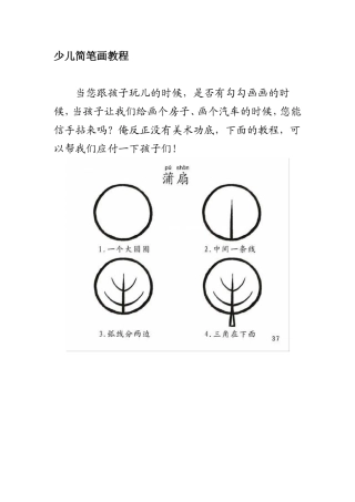 少儿简笔画宝贝学画画幼儿绘画教程