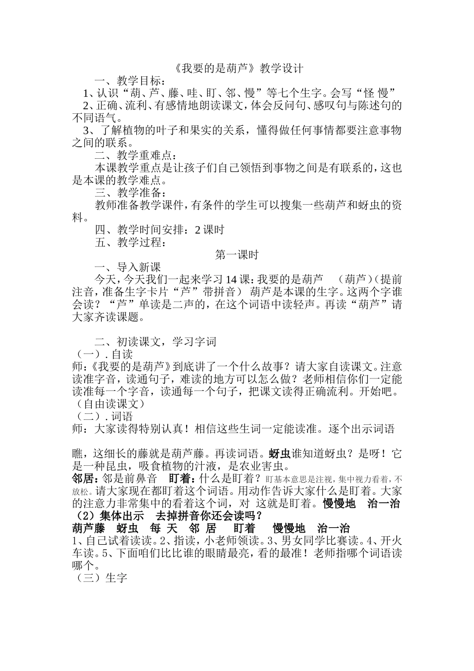 我要的是葫芦教案修改_第1页