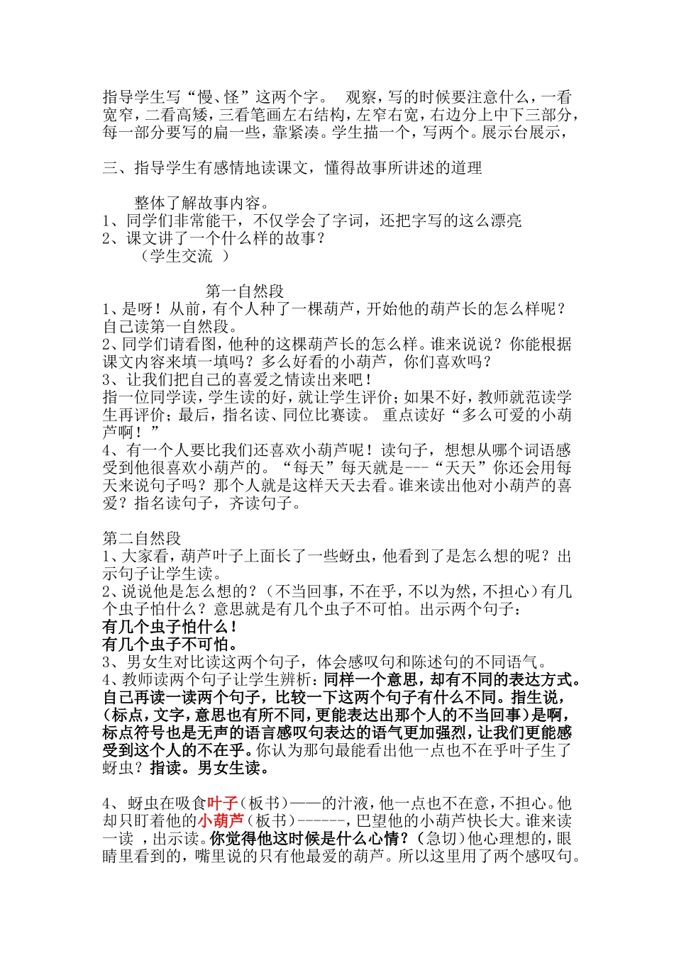 我要的是葫芦教案修改_第2页