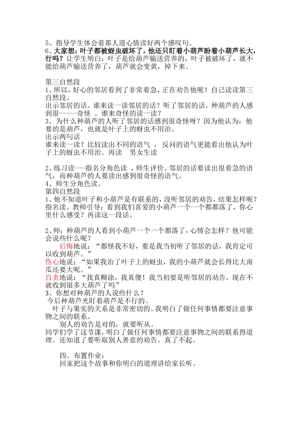 我要的是葫芦教案修改_第3页