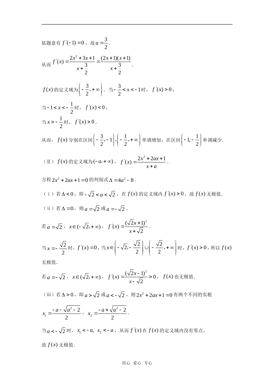 高中数学 1.1.3《导数的几何意义 》测试题 新人教B版选修2－2_第2页