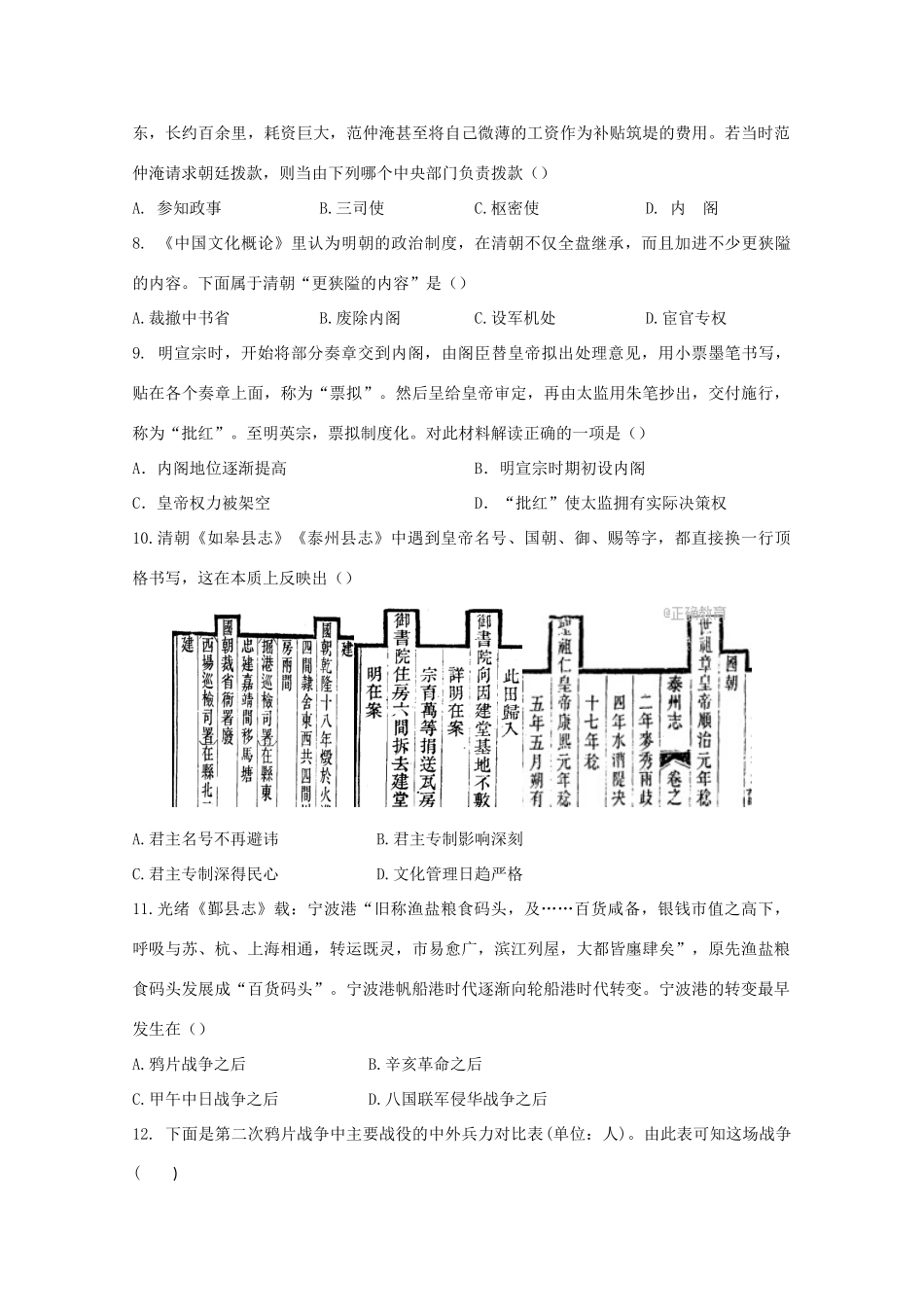 江苏省南通市、盐城市六校高一历史上学期期中联考试题1-人教版高一全册历史试题_第2页