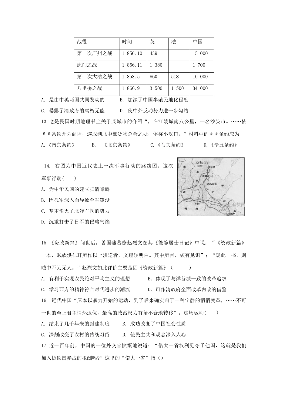 江苏省南通市、盐城市六校高一历史上学期期中联考试题1-人教版高一全册历史试题_第3页