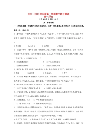 江苏省南通市、盐城市六校高一历史上学期期中联考试题1-人教版高一全册历史试题