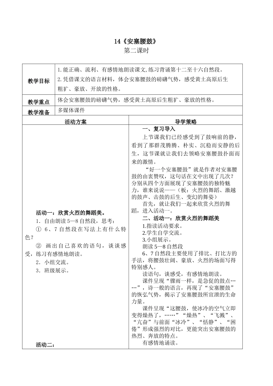 安塞腰鼓导学案_第1页