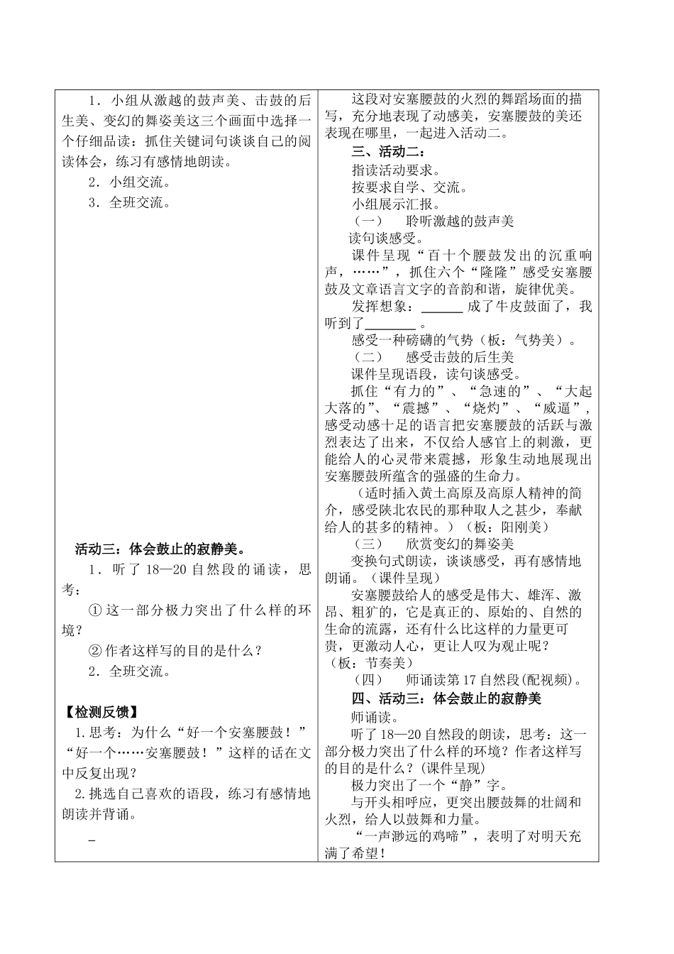 安塞腰鼓导学案_第2页