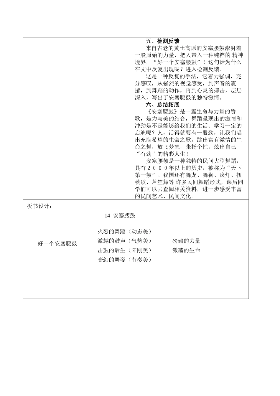 安塞腰鼓导学案_第3页