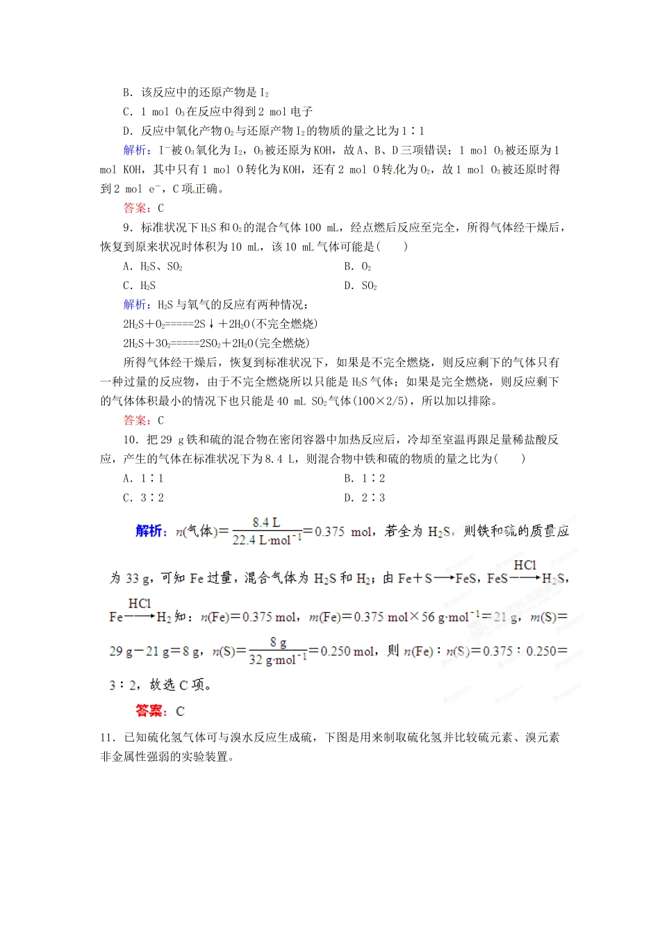 【优化指导】高考化学总复习 课时作业13 氧族元素 人教版_第3页
