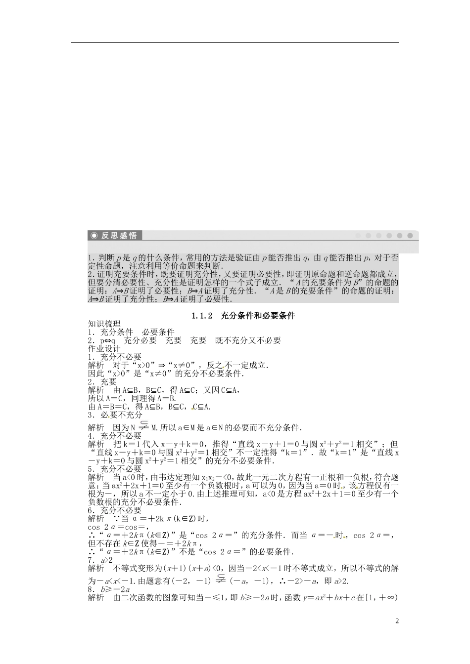 高中数学 1.1.2充分条件和必要条件同步练习（含解析）苏教版选修1-1-苏教版高二选修1-1数学试题_第2页