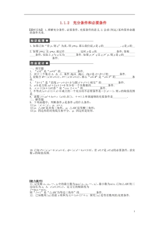 高中数学 1.1.2充分条件和必要条件同步练习（含解析）苏教版选修1-1-苏教版高二选修1-1数学试题