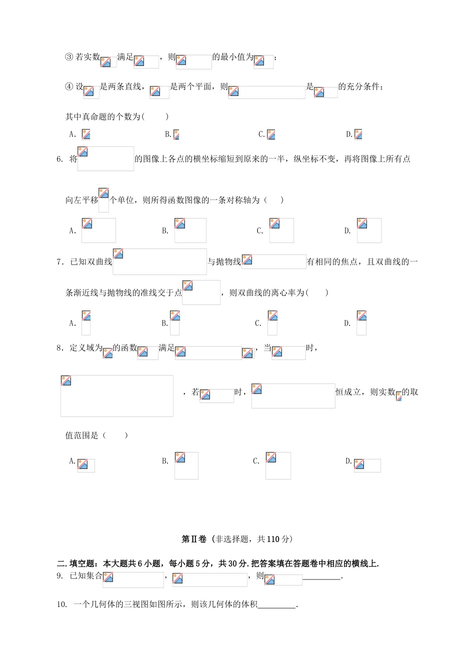 （天津版）高三数学上学期第二次月考试题 文-天津版高三全册数学试题_第2页