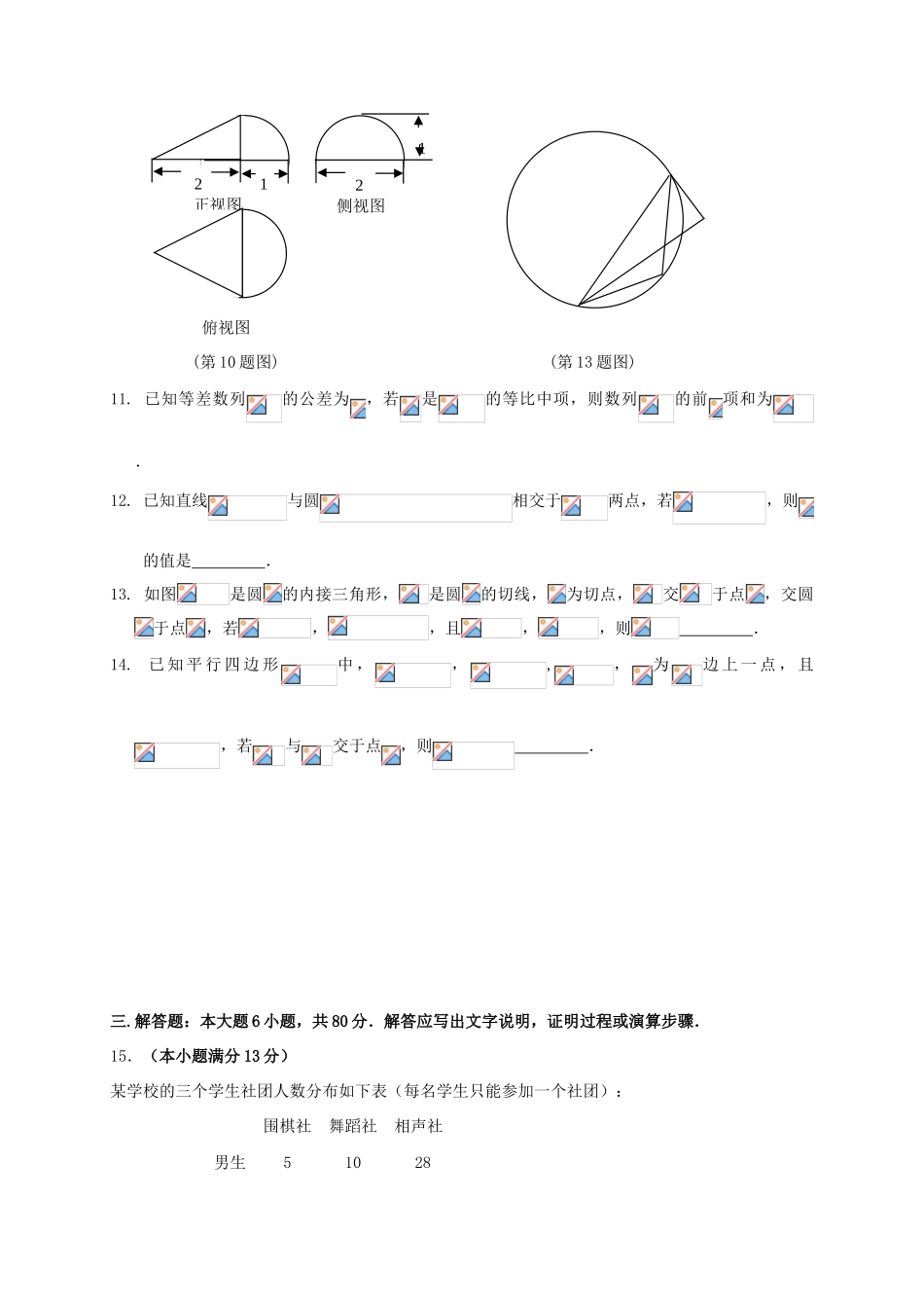 （天津版）高三数学上学期第二次月考试题 文-天津版高三全册数学试题_第3页