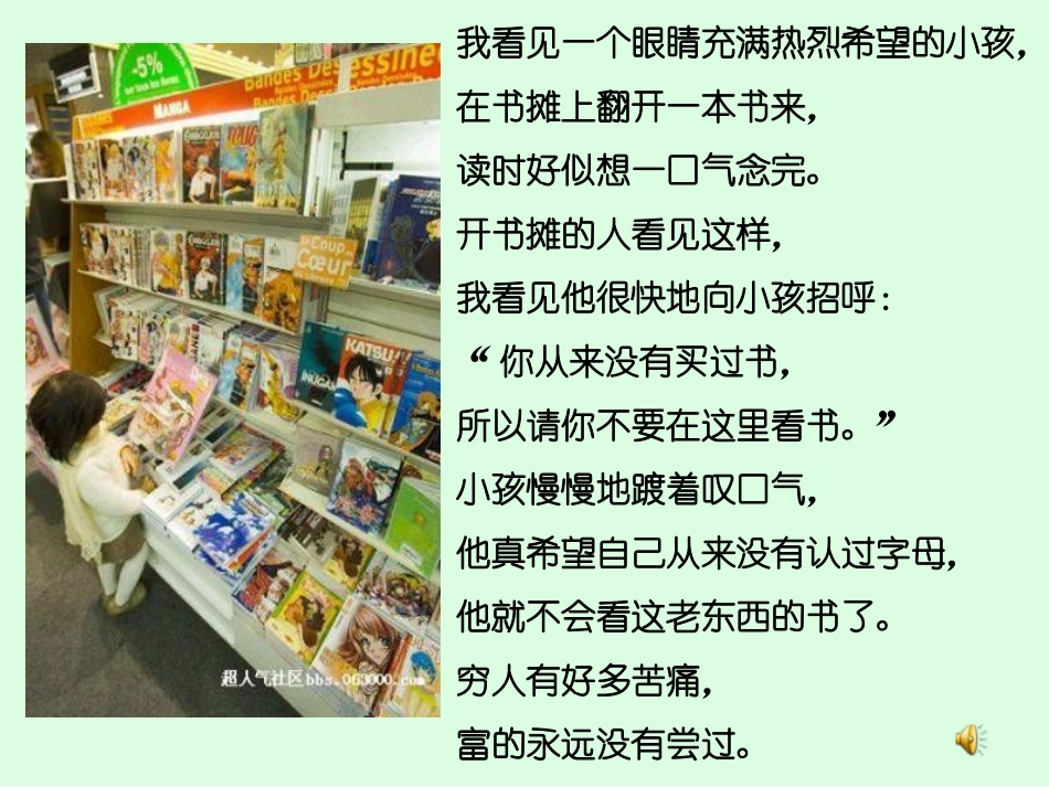 （精品）《窃读记》PPT课件_第2页