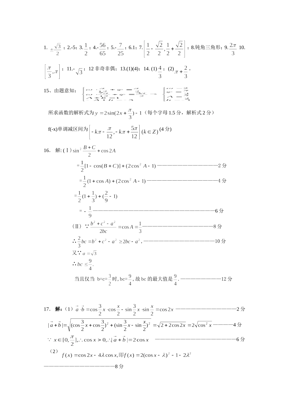黄埭中学高三数学周练试卷5_第3页