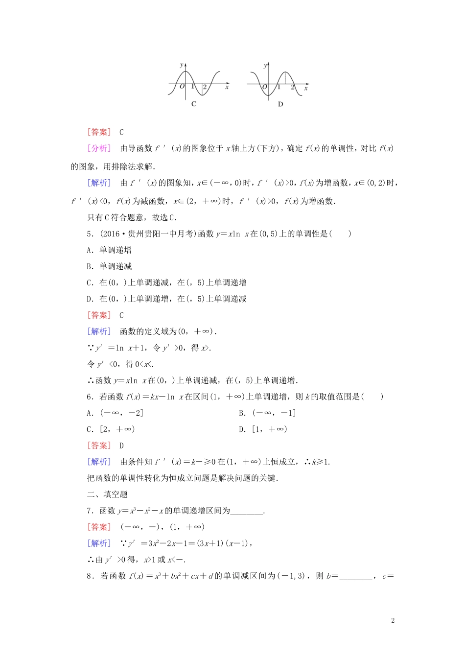 高中数学 第3章 导数及其应用 3.3.1 习题（含解析）新人教A版选修1-1-新人教A版高二选修1-1数学试题_第2页