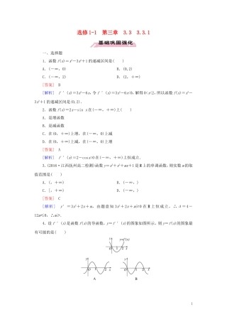 高中数学 第3章 导数及其应用 3.3.1 习题（含解析）新人教A版选修1-1-新人教A版高二选修1-1数学试题