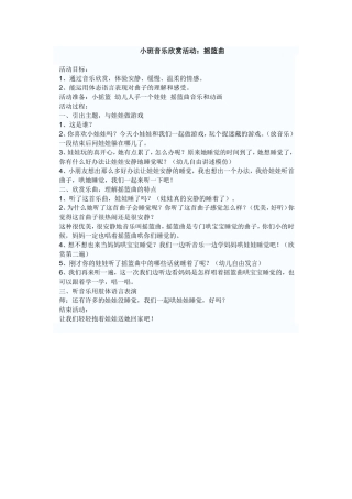 音乐欣赏《摇篮曲》