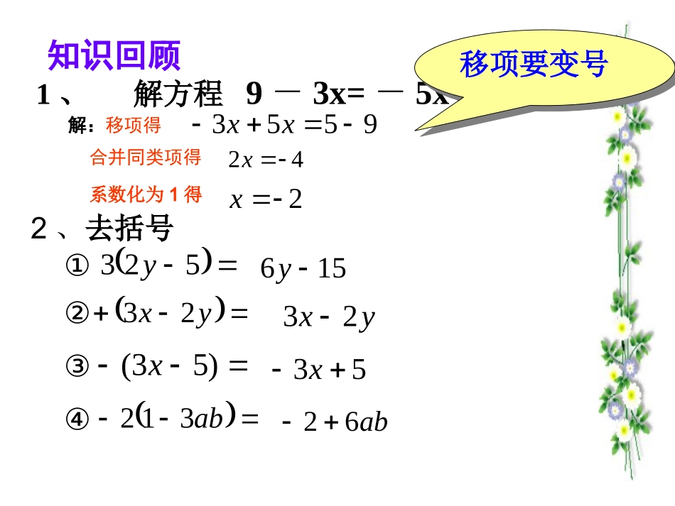 解方程去括号与去分母_第2页